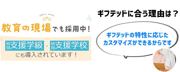 ギフテッドの子供にすららが適している理由