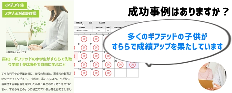 すららを使った学習成功事例